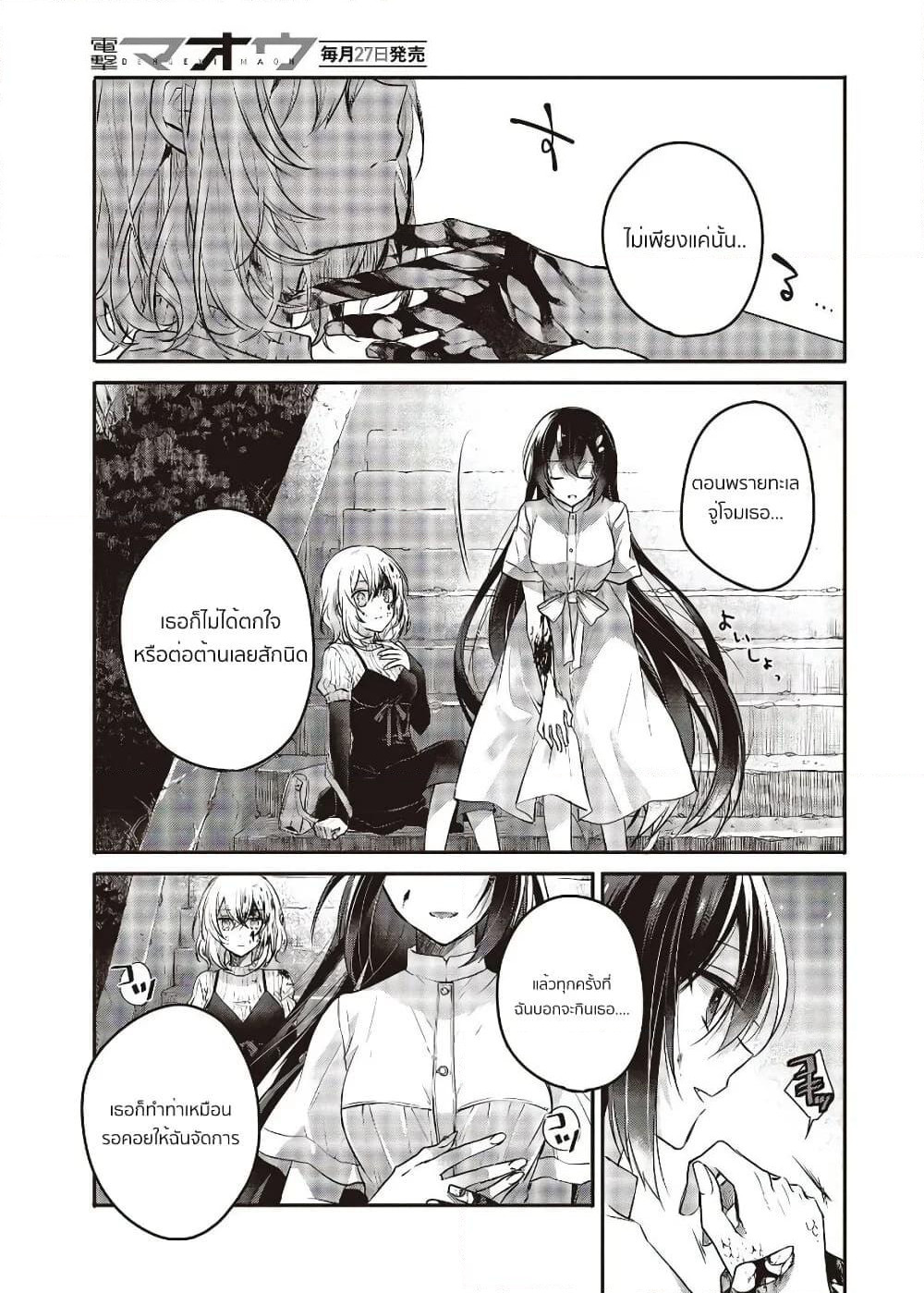 Watashi o Tabetai Hitodenashi page 7