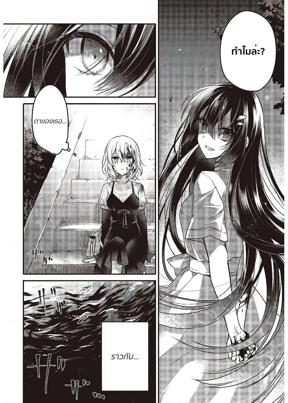 Watashi o Tabetai Hitodenashi page 8