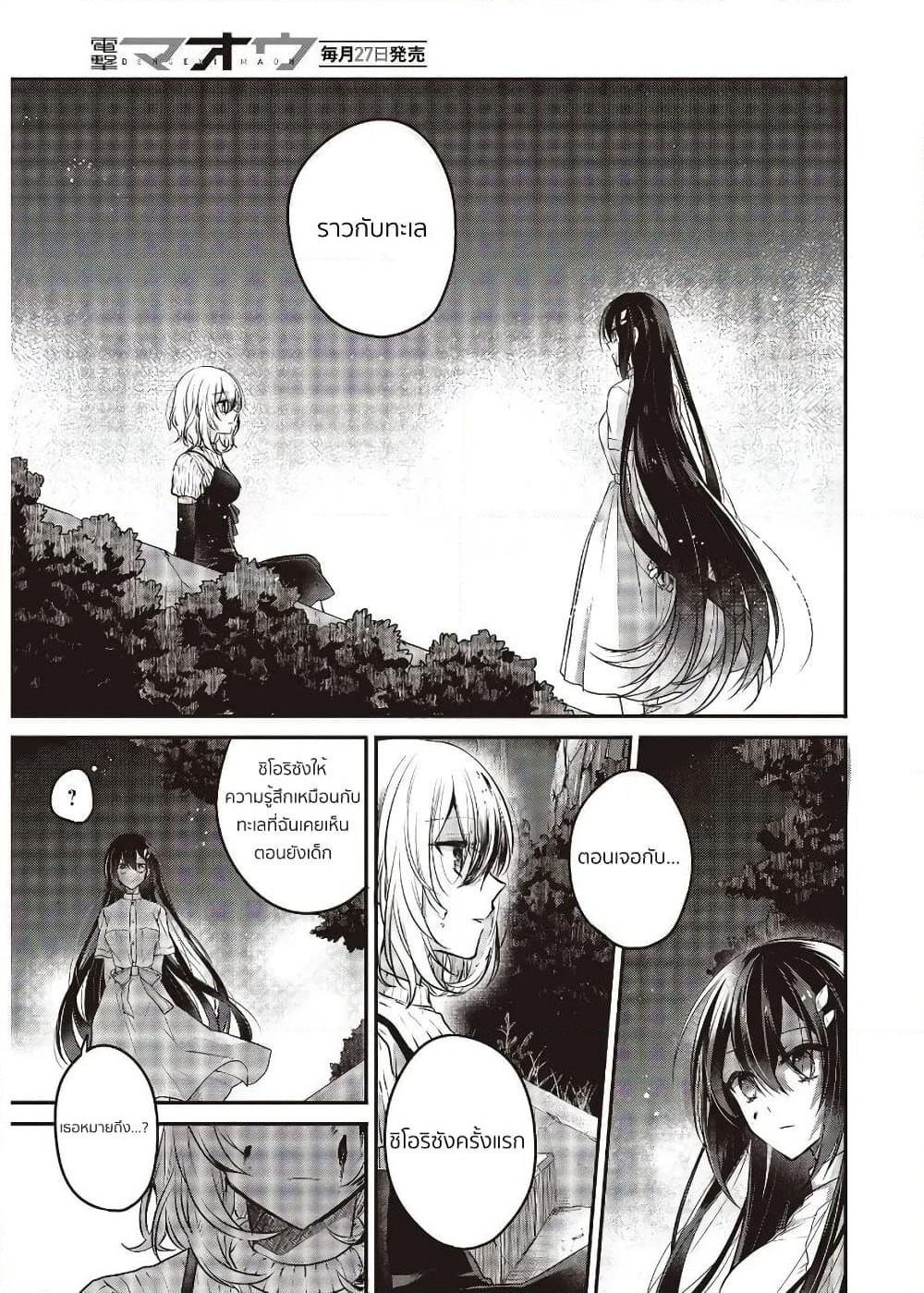 Watashi o Tabetai Hitodenashi page 9