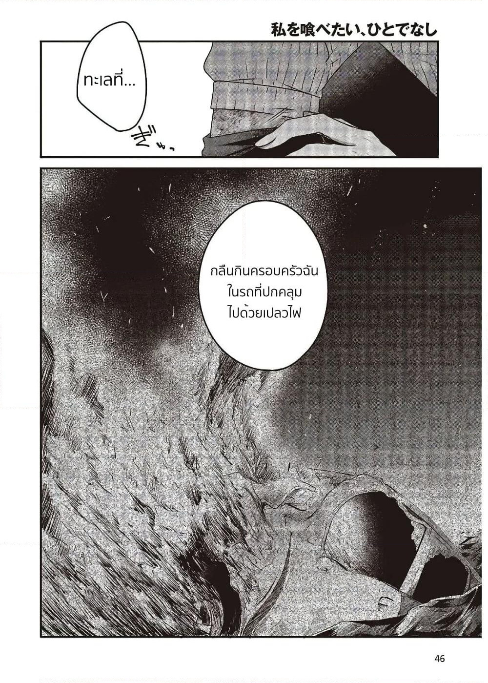 Watashi o Tabetai Hitodenashi page 10