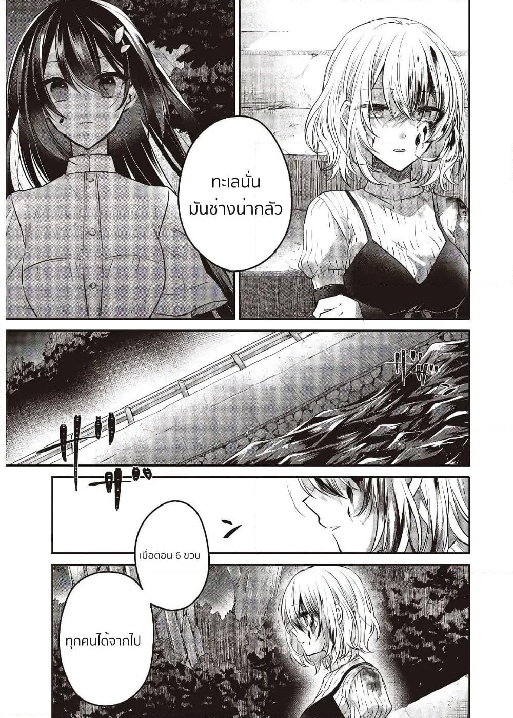 Watashi o Tabetai Hitodenashi page 11