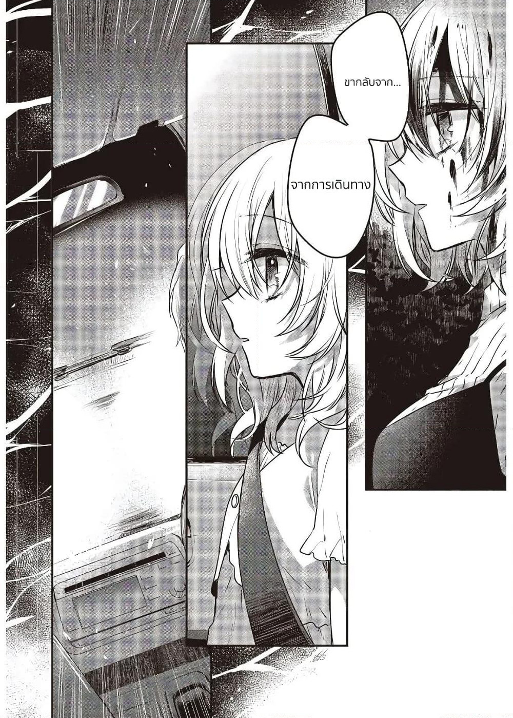 Watashi o Tabetai Hitodenashi page 12