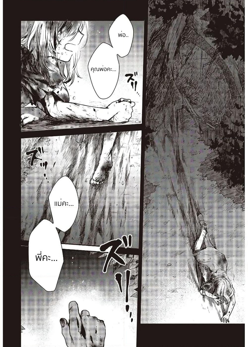 Watashi o Tabetai Hitodenashi page 14