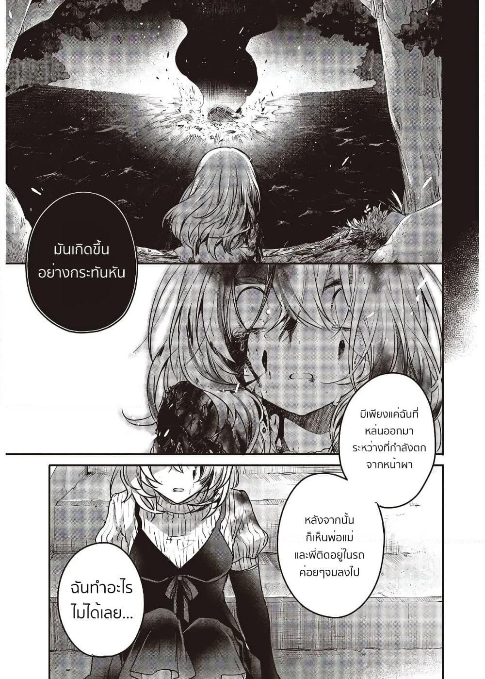 Watashi o Tabetai Hitodenashi page 15