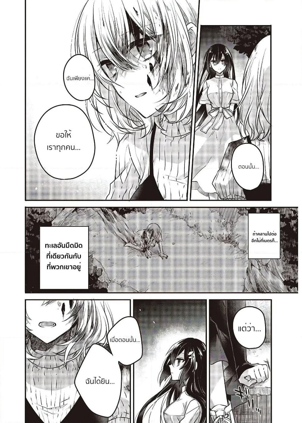Watashi o Tabetai Hitodenashi page 16