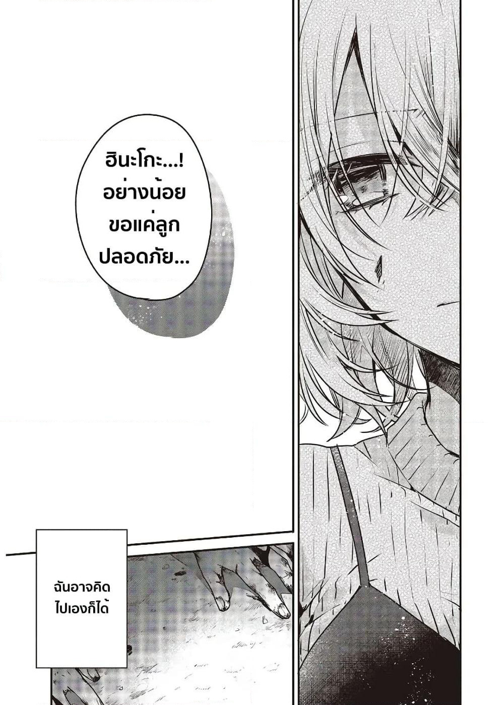 Watashi o Tabetai Hitodenashi page 17