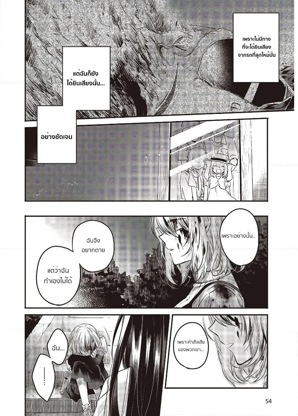 Watashi o Tabetai Hitodenashi page 18