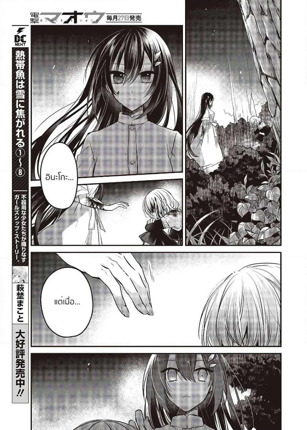 Watashi o Tabetai Hitodenashi page 19