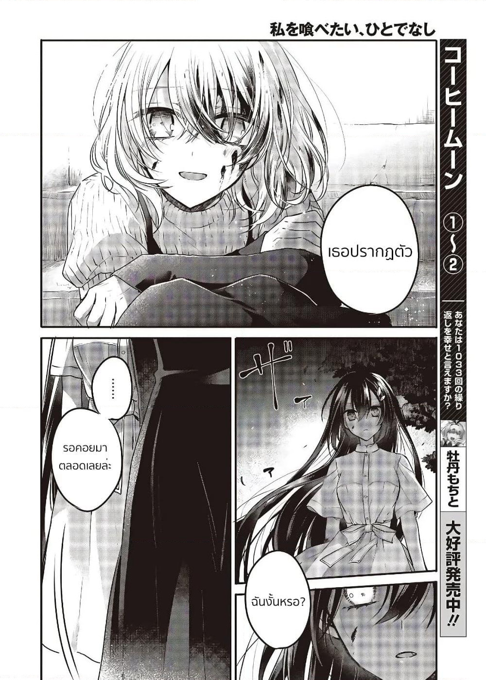 Watashi o Tabetai Hitodenashi page 20