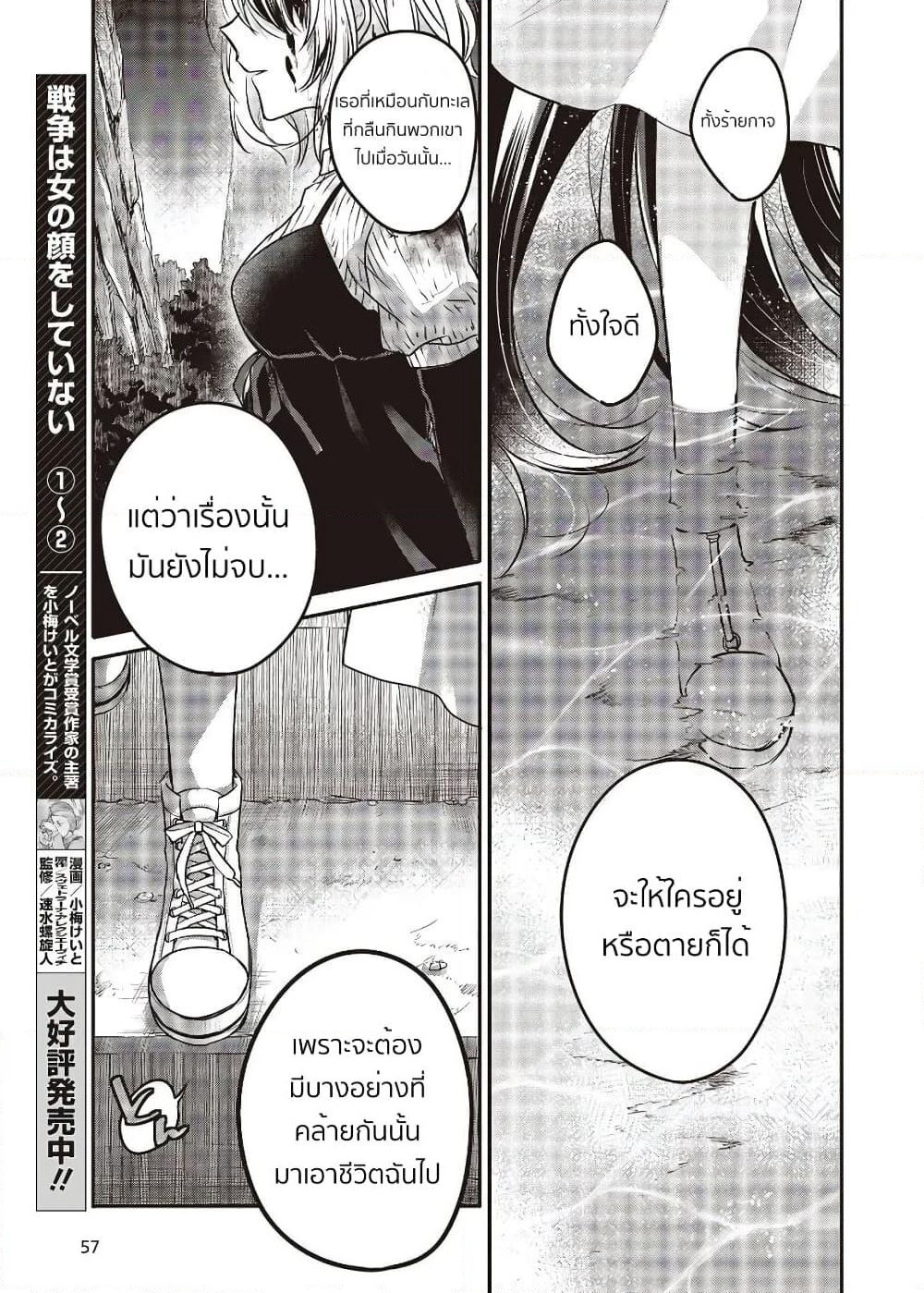 Watashi o Tabetai Hitodenashi page 21
