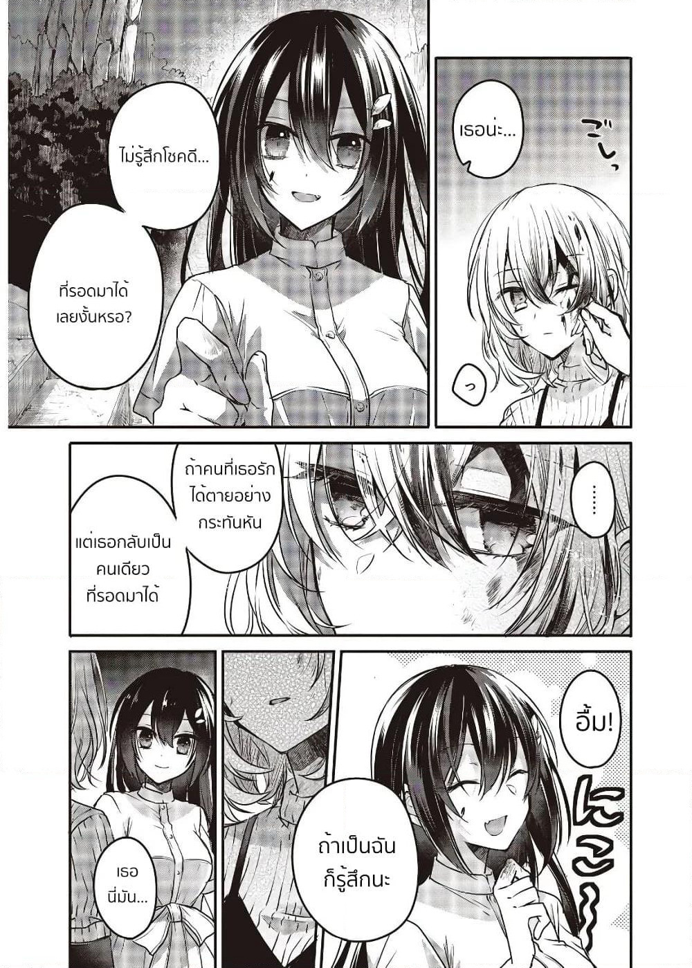Watashi o Tabetai Hitodenashi page 23