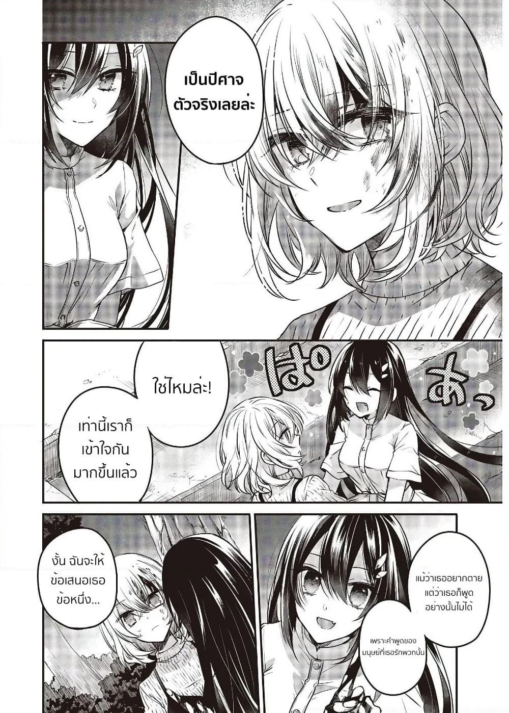 Watashi o Tabetai Hitodenashi page 24