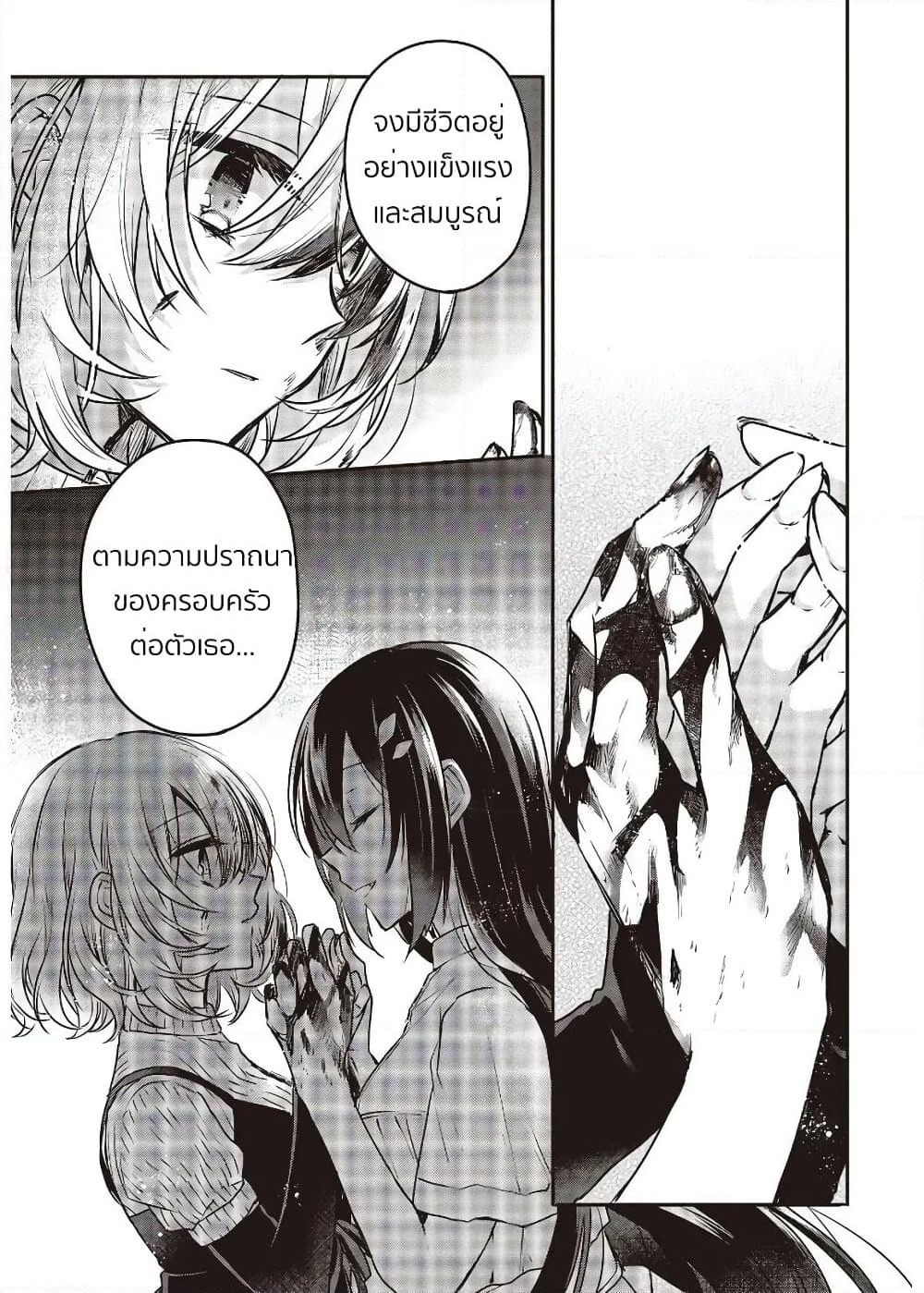 Watashi o Tabetai Hitodenashi page 25