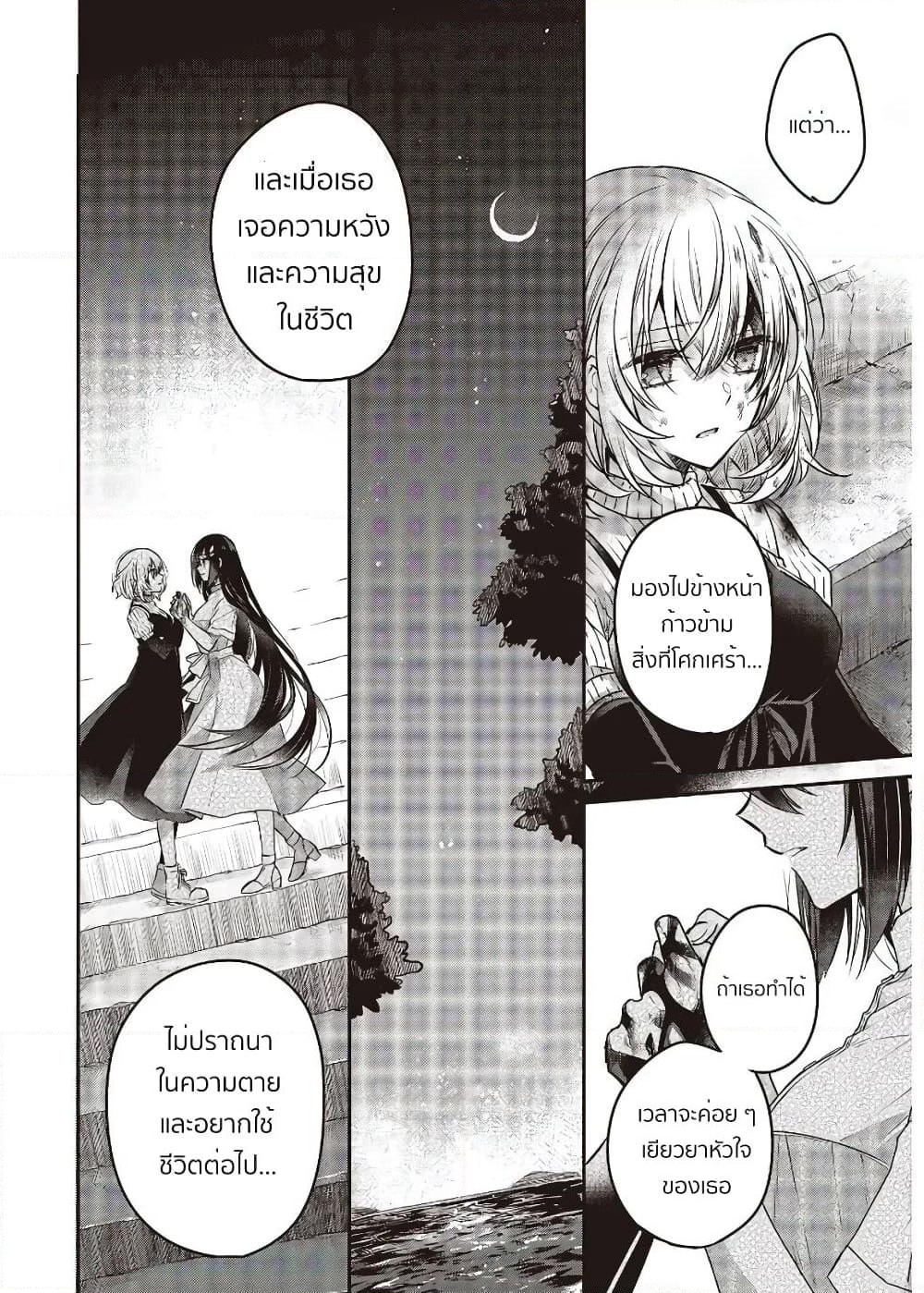 Watashi o Tabetai Hitodenashi page 26