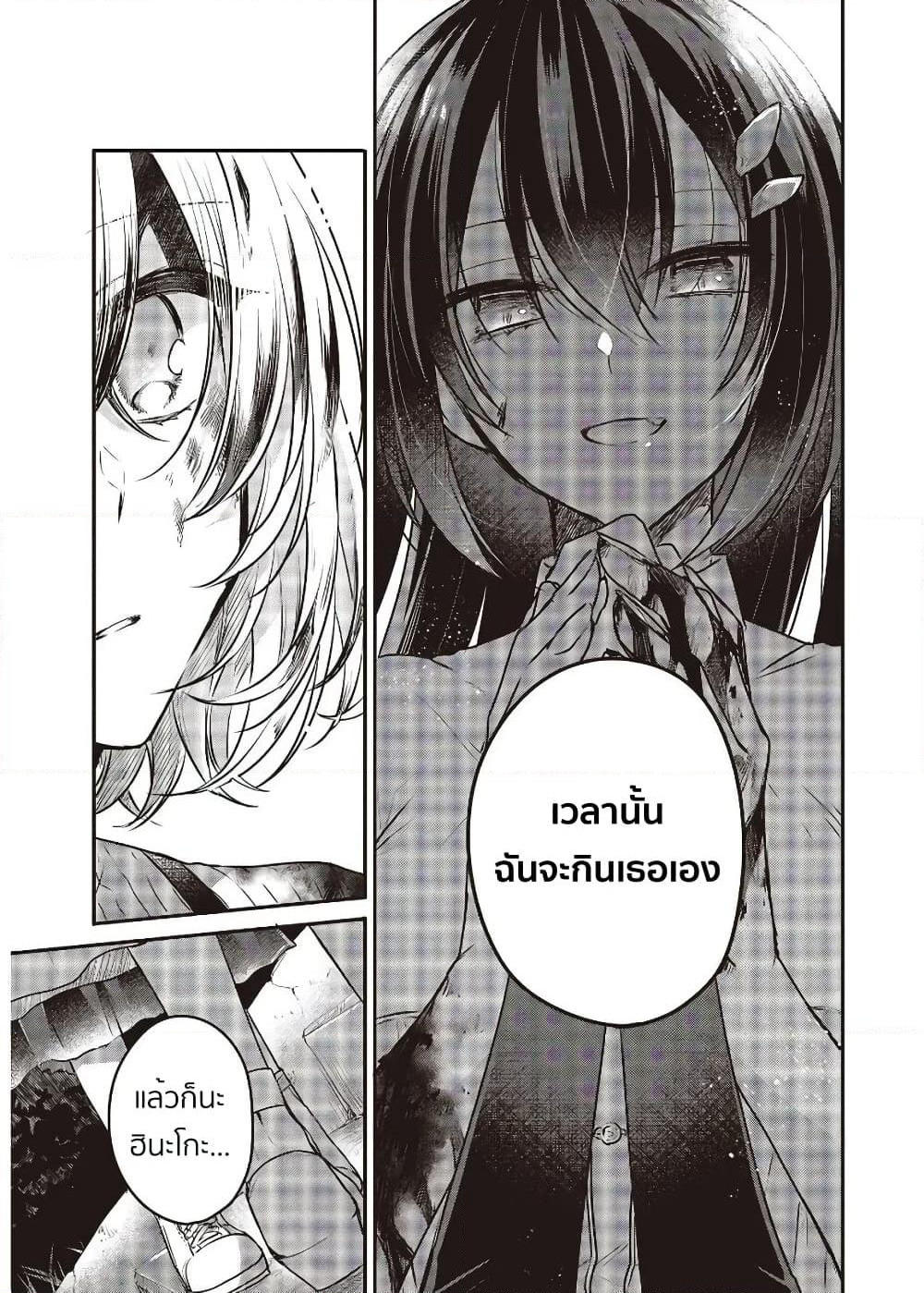 Watashi o Tabetai Hitodenashi page 27