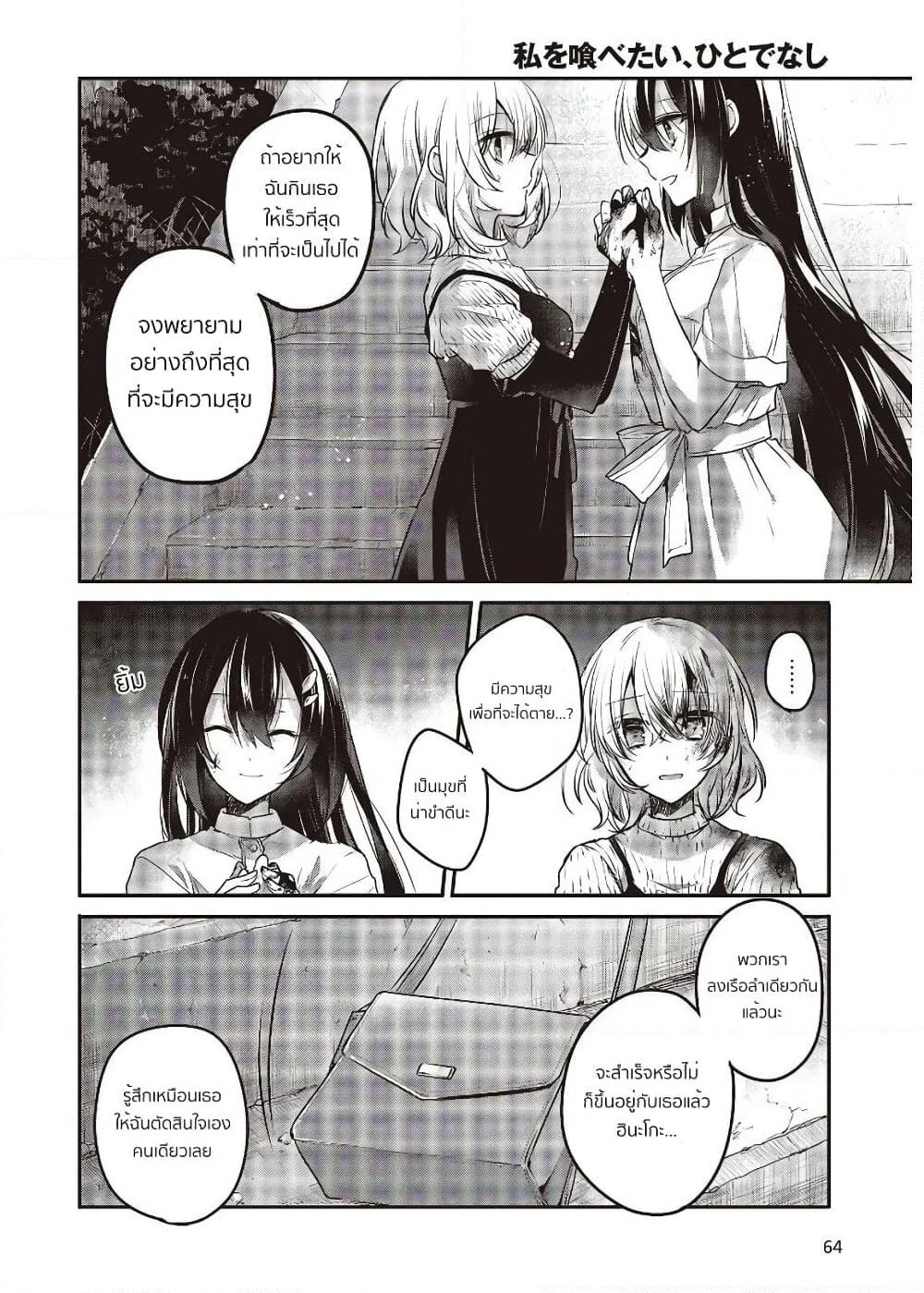 Watashi o Tabetai Hitodenashi page 28