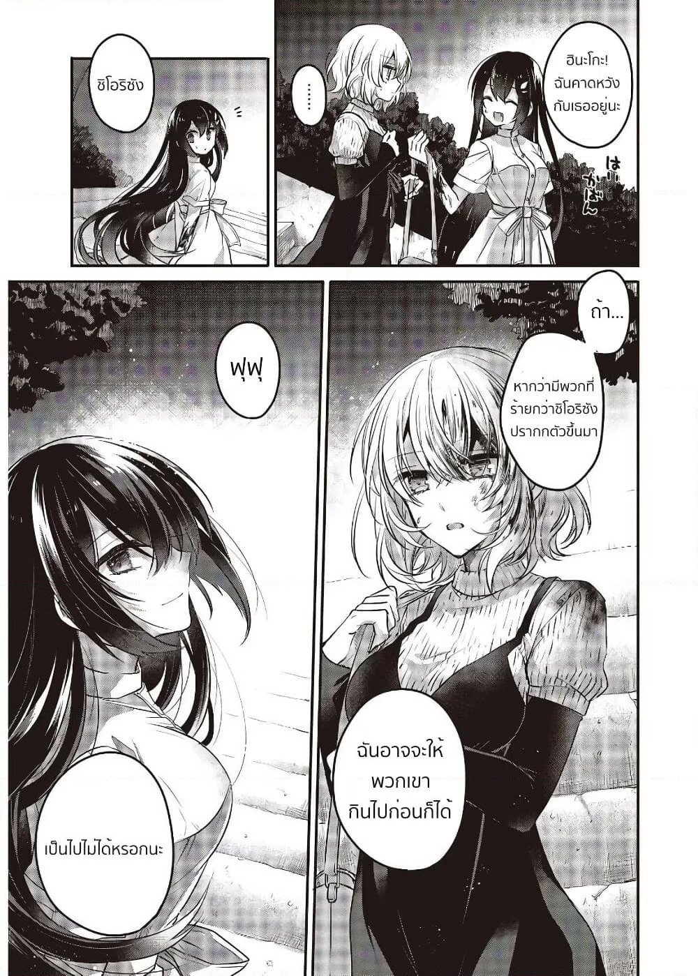 Watashi o Tabetai Hitodenashi page 29