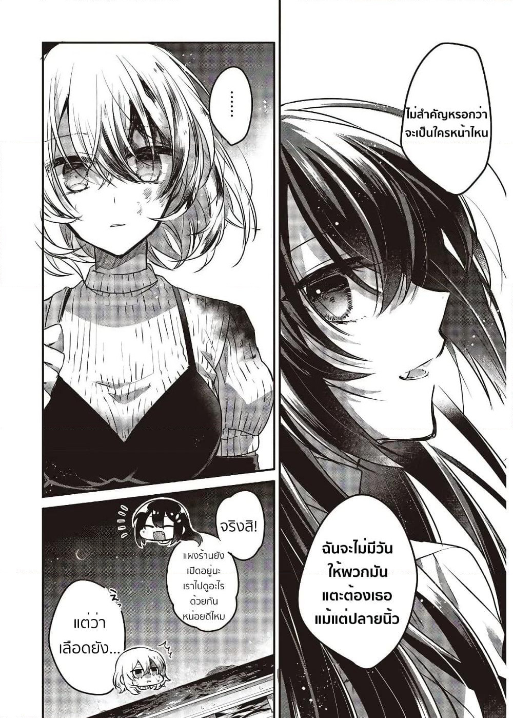 Watashi o Tabetai Hitodenashi page 30