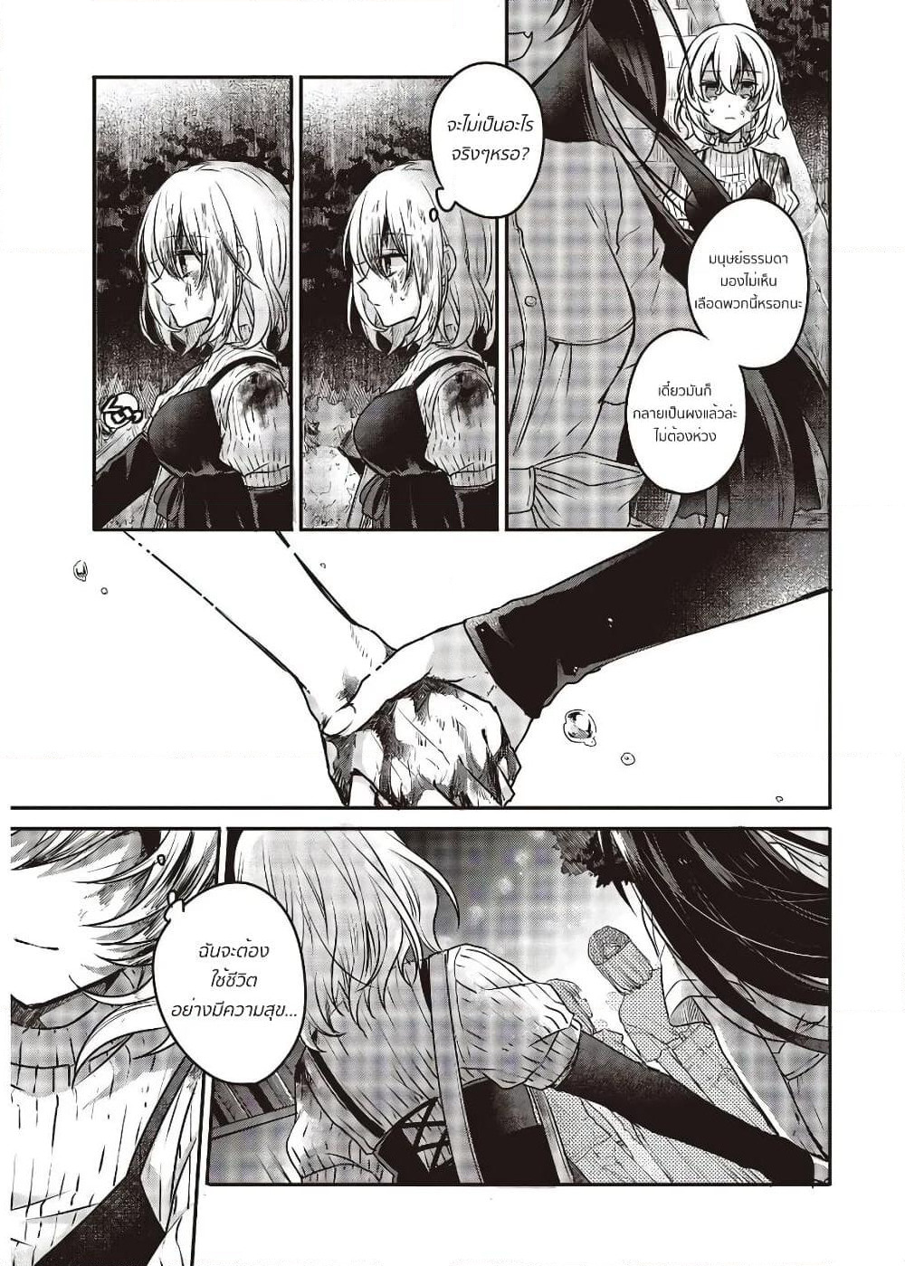 Watashi o Tabetai Hitodenashi page 31