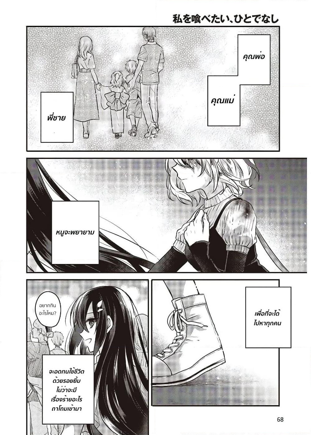 Watashi o Tabetai Hitodenashi page 32