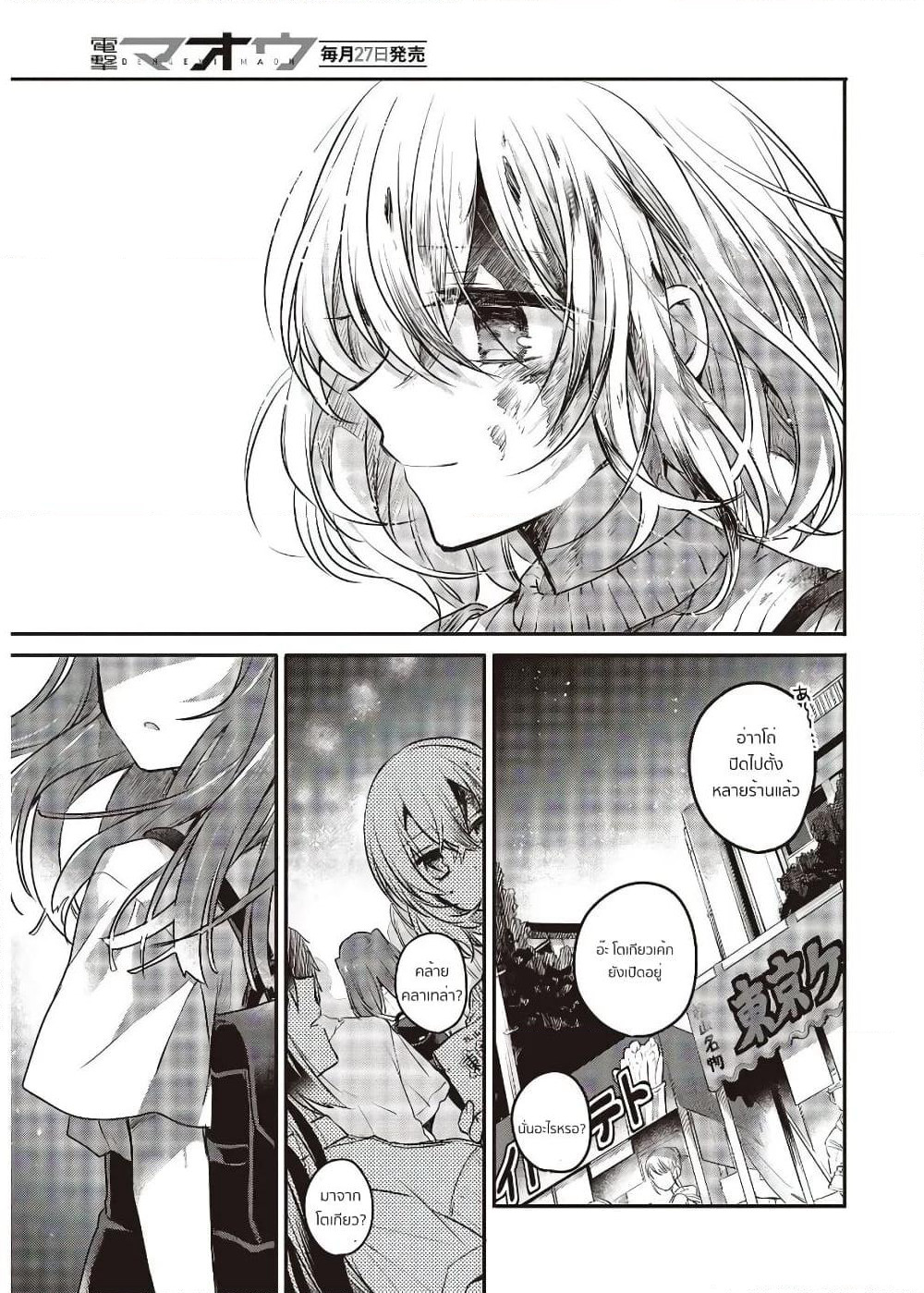 Watashi o Tabetai Hitodenashi page 33