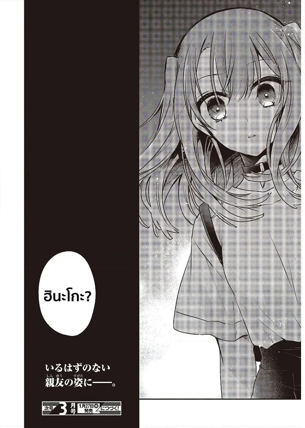 Watashi o Tabetai Hitodenashi page 34