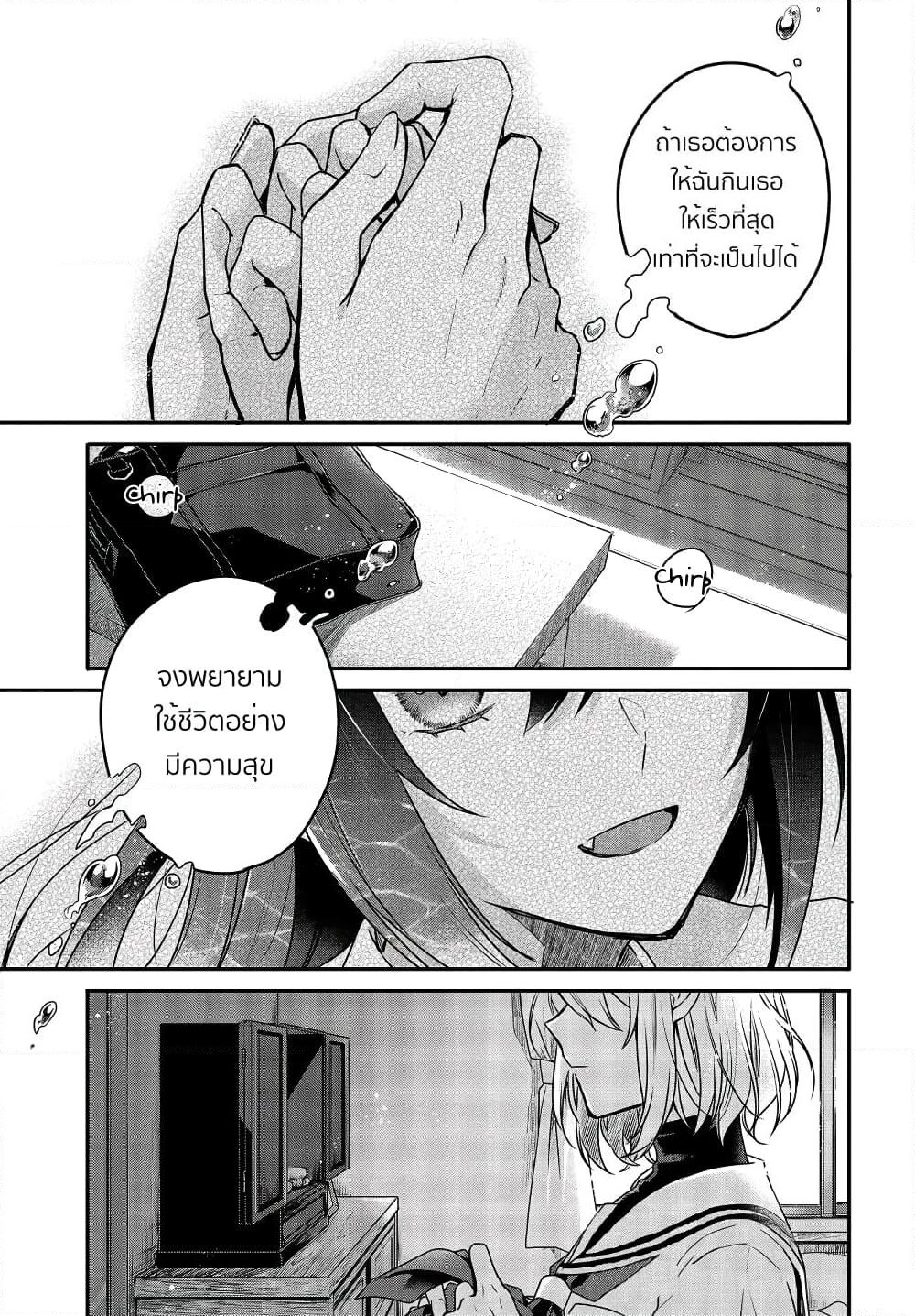 Watashi o Tabetai Hitodenashi page 1