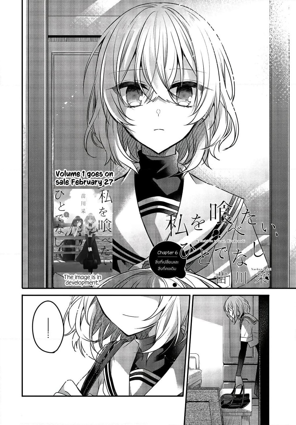 Watashi o Tabetai Hitodenashi page 2