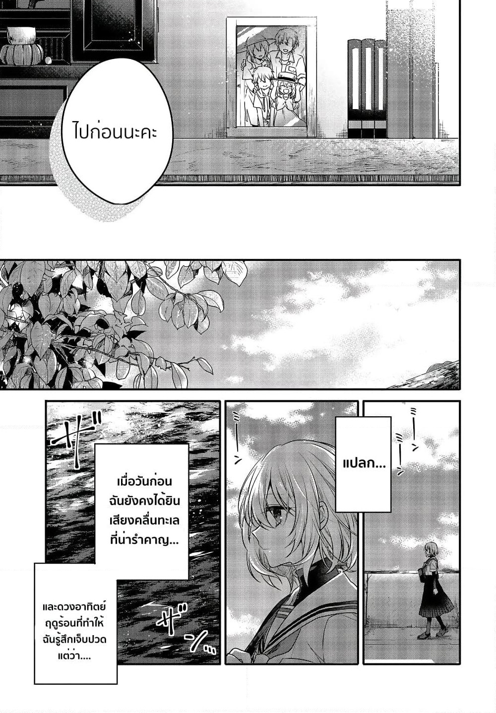 Watashi o Tabetai Hitodenashi page 3