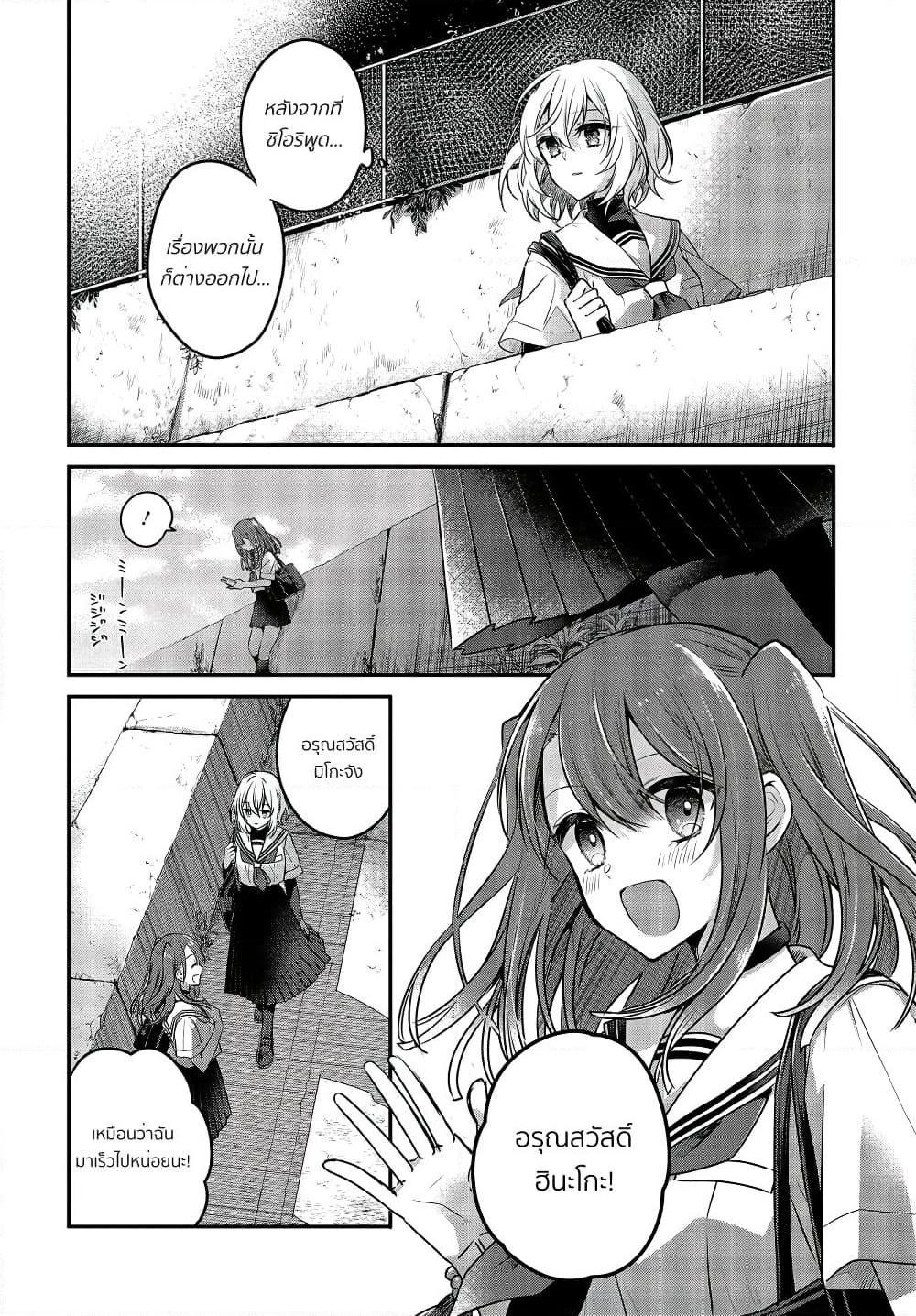 Watashi o Tabetai Hitodenashi page 4