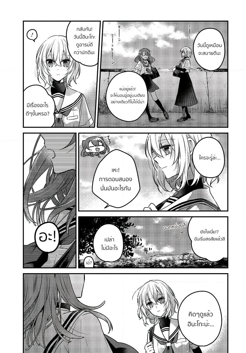 Watashi o Tabetai Hitodenashi page 5