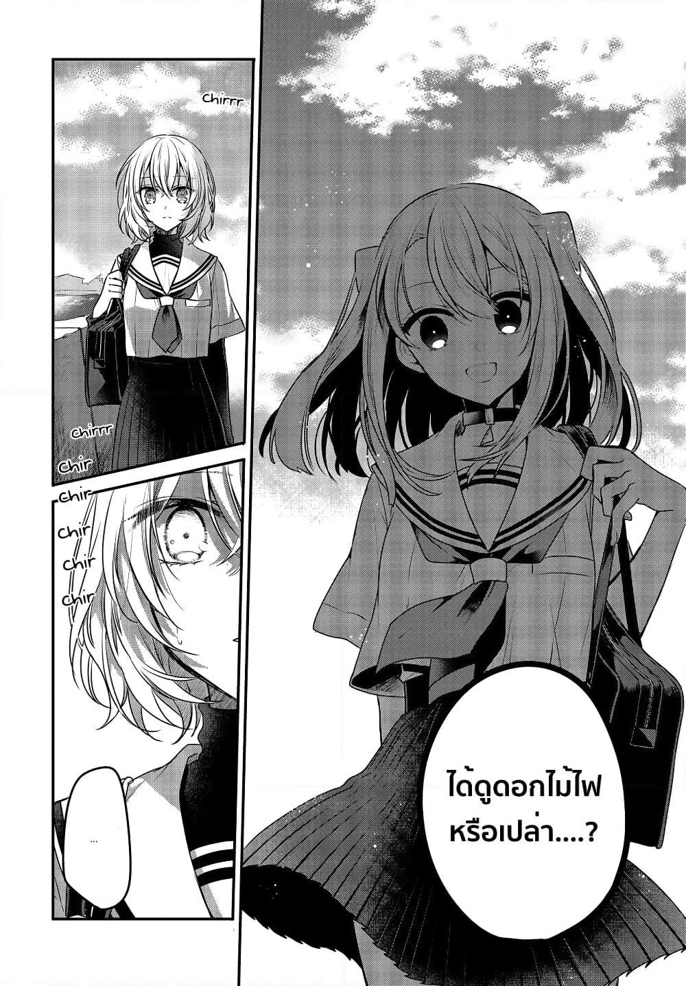 Watashi o Tabetai Hitodenashi page 6