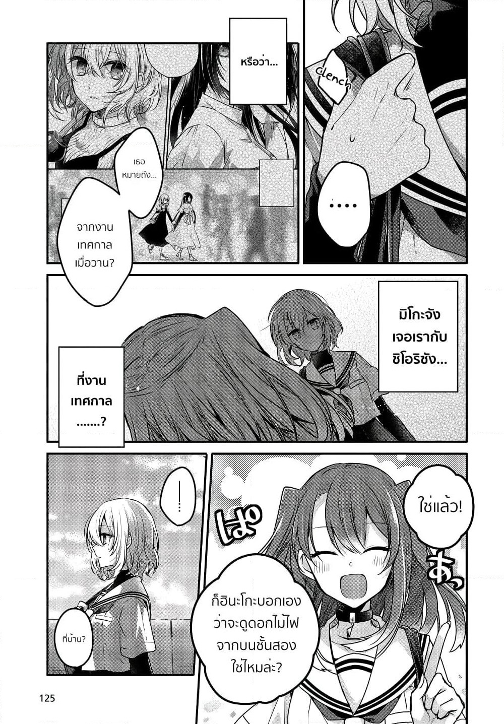 Watashi o Tabetai Hitodenashi page 7