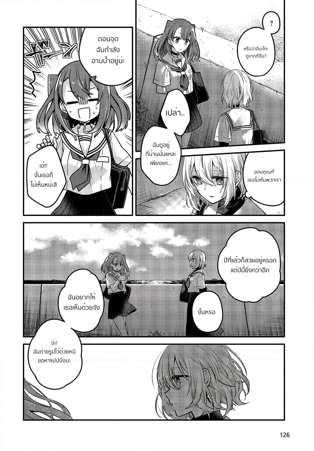 Watashi o Tabetai Hitodenashi page 8