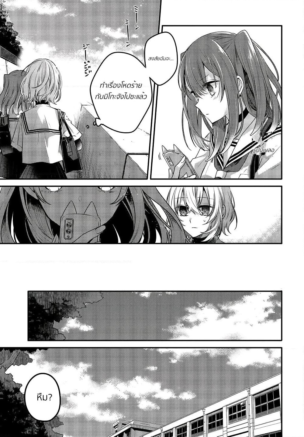Watashi o Tabetai Hitodenashi page 9