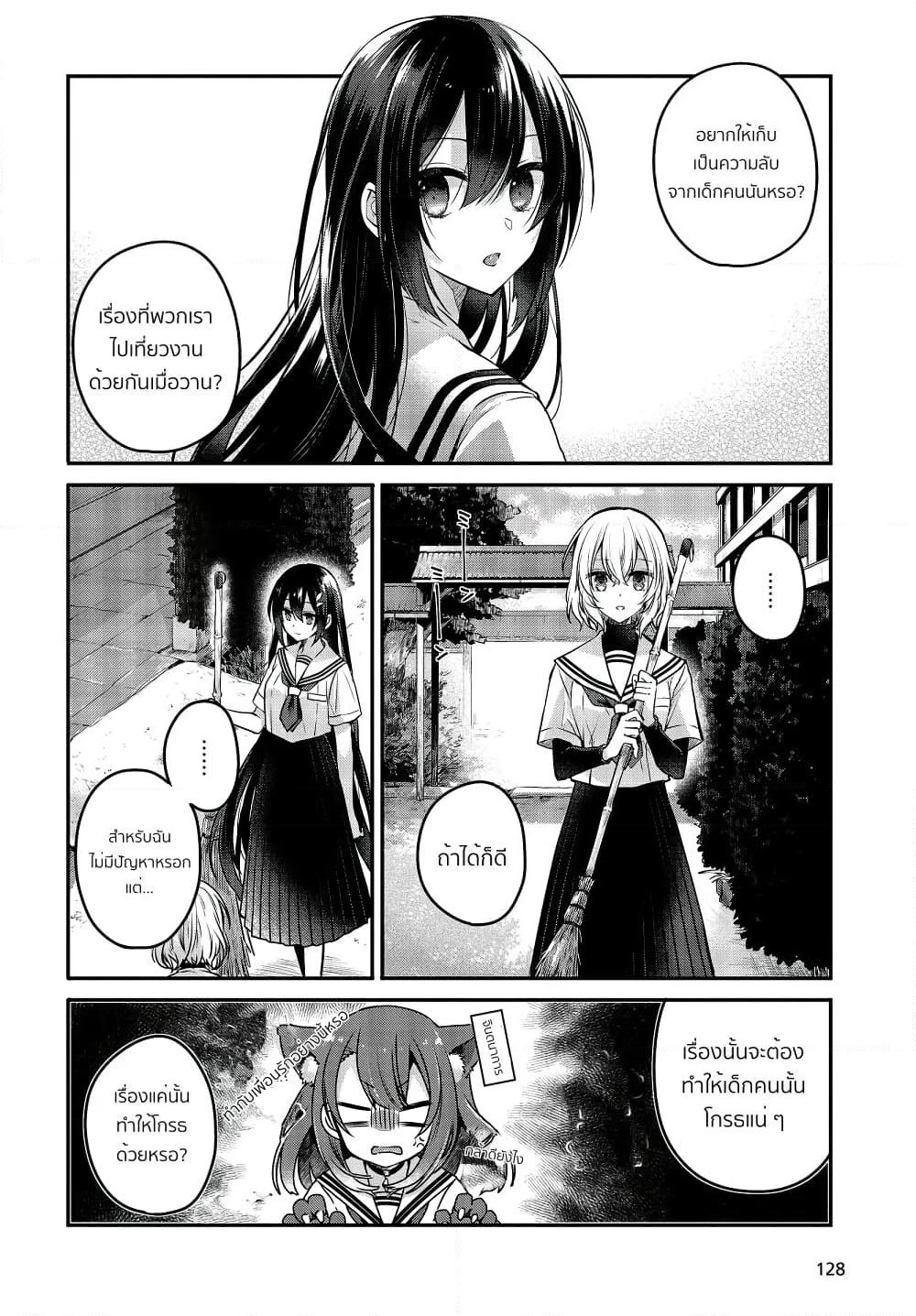 Watashi o Tabetai Hitodenashi page 10