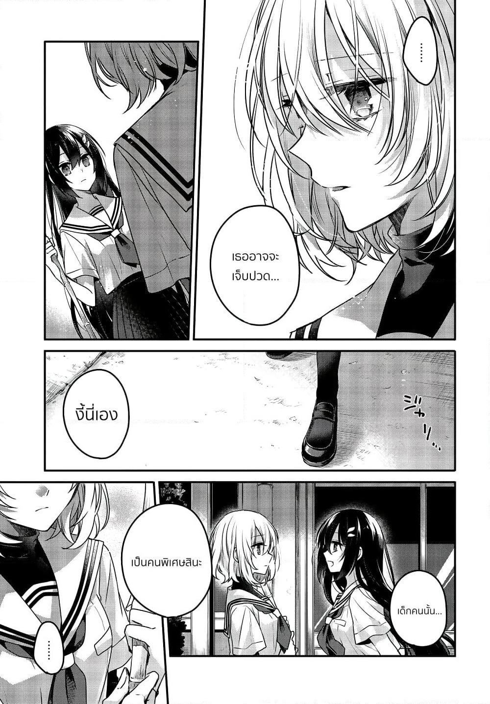Watashi o Tabetai Hitodenashi page 11