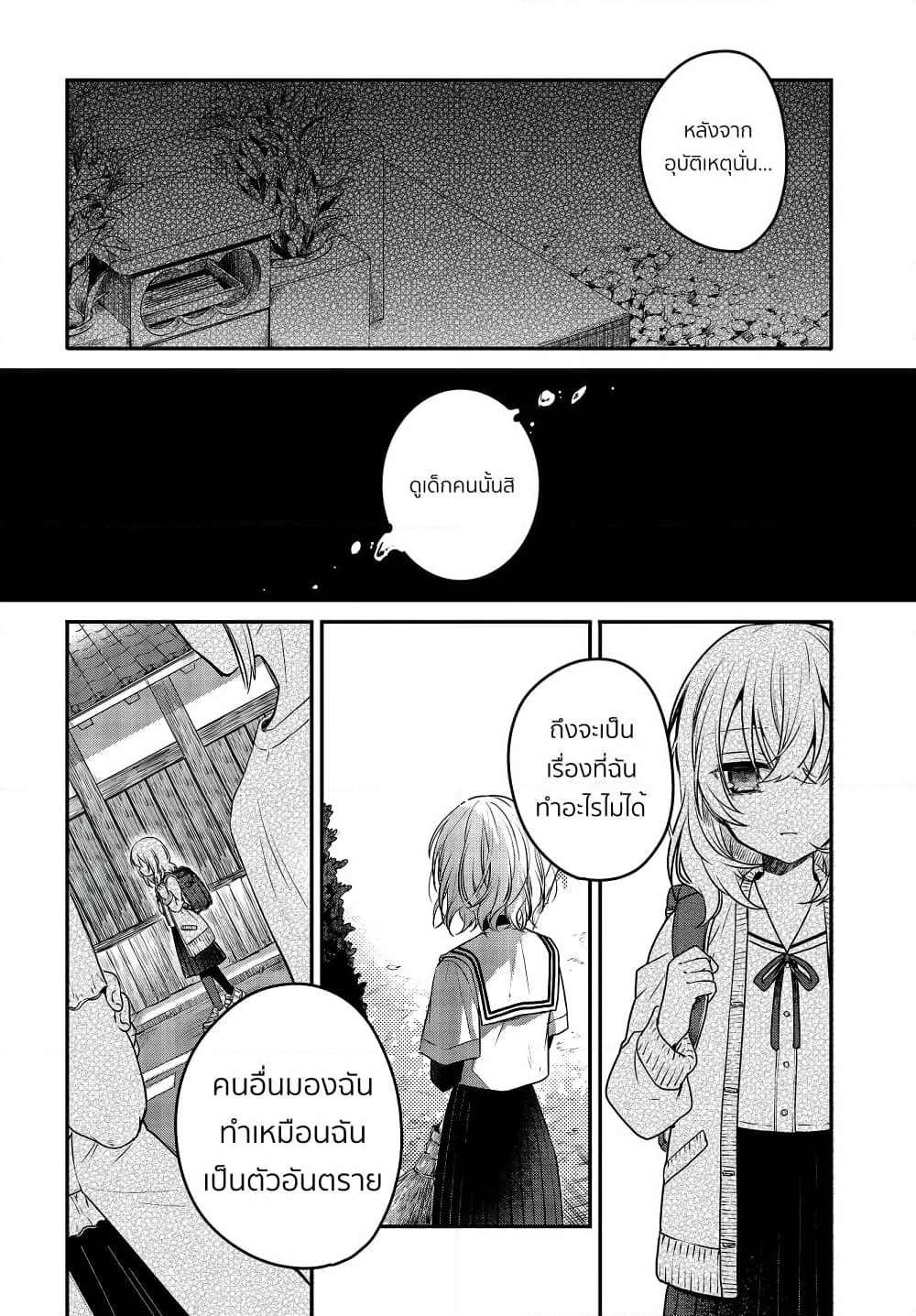 Watashi o Tabetai Hitodenashi page 12