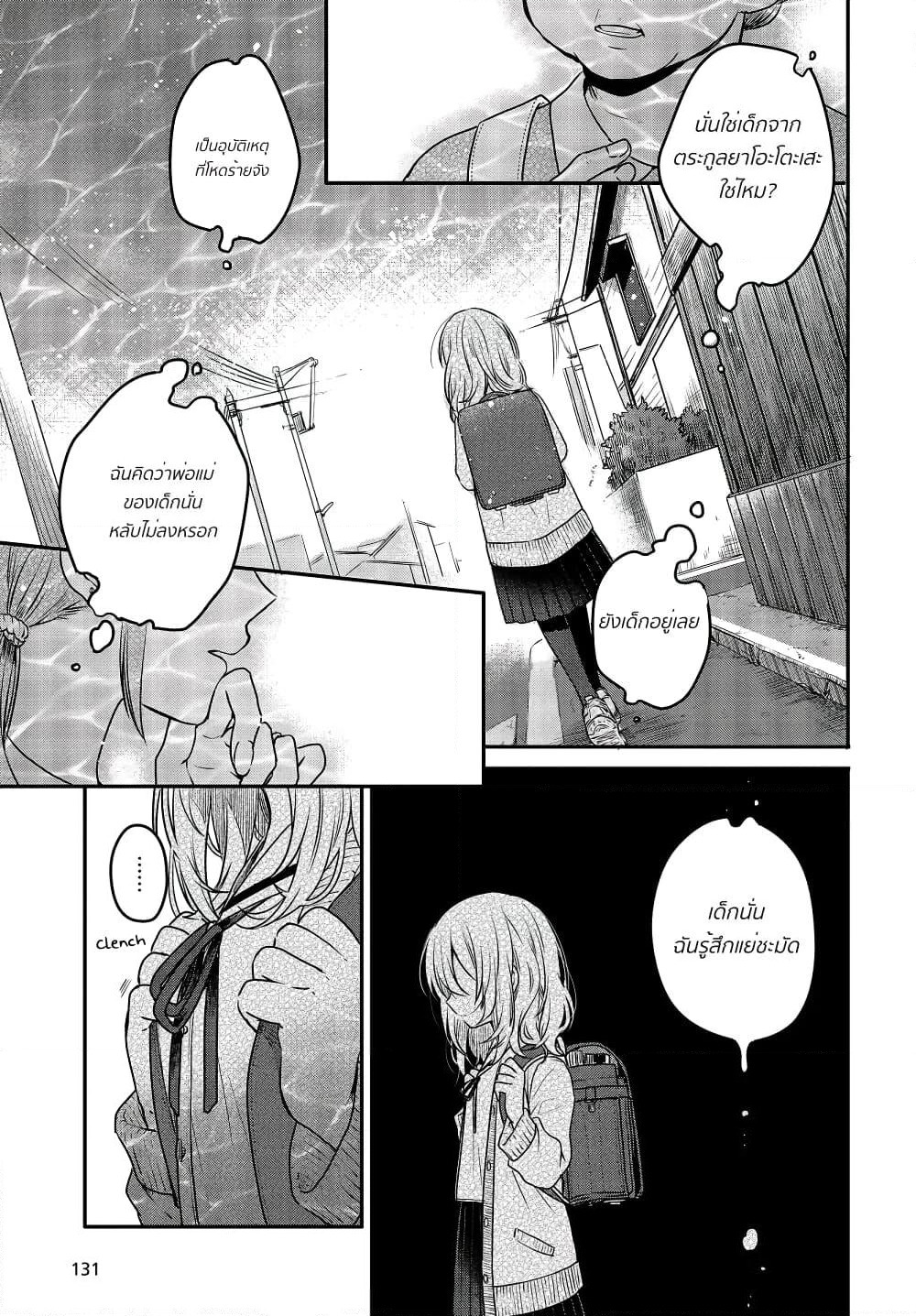 Watashi o Tabetai Hitodenashi page 13