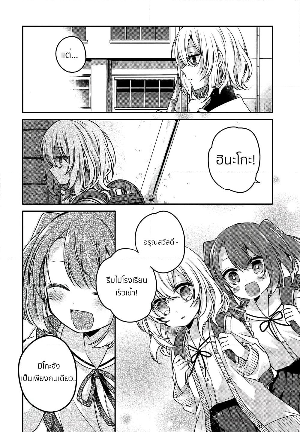 Watashi o Tabetai Hitodenashi page 14