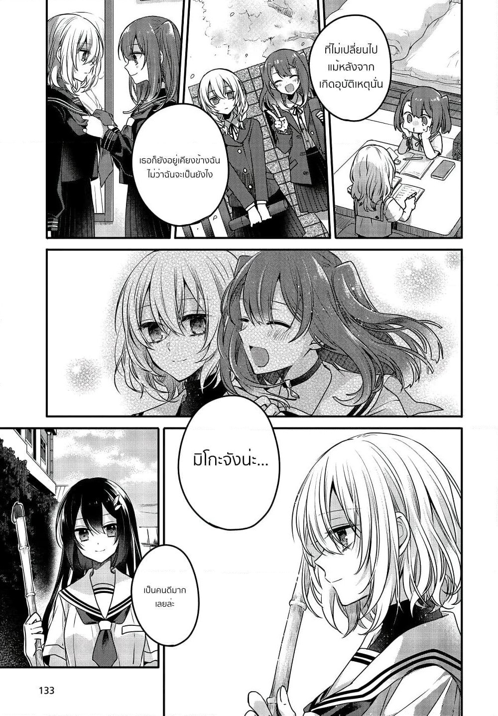 Watashi o Tabetai Hitodenashi page 15
