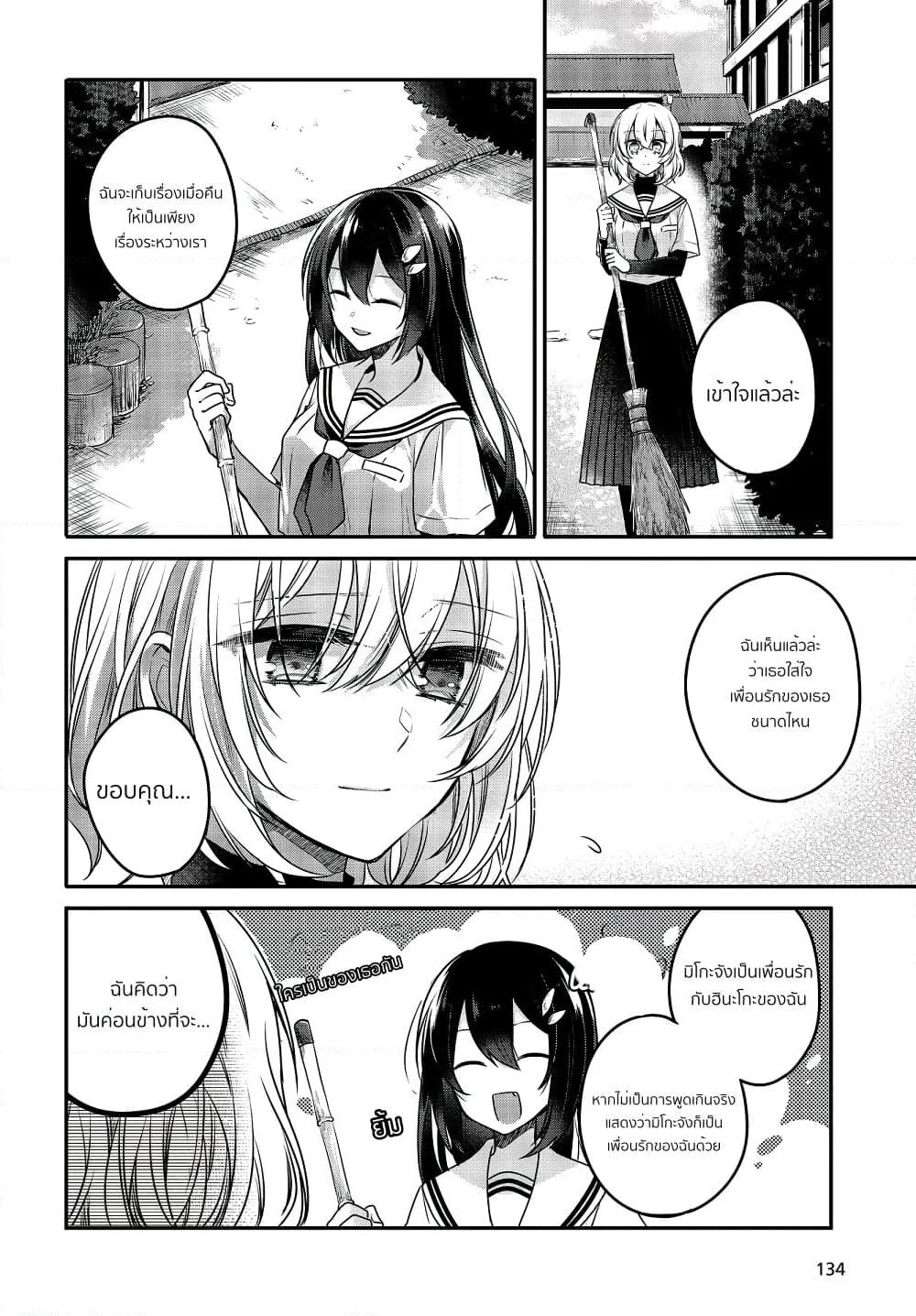 Watashi o Tabetai Hitodenashi page 16