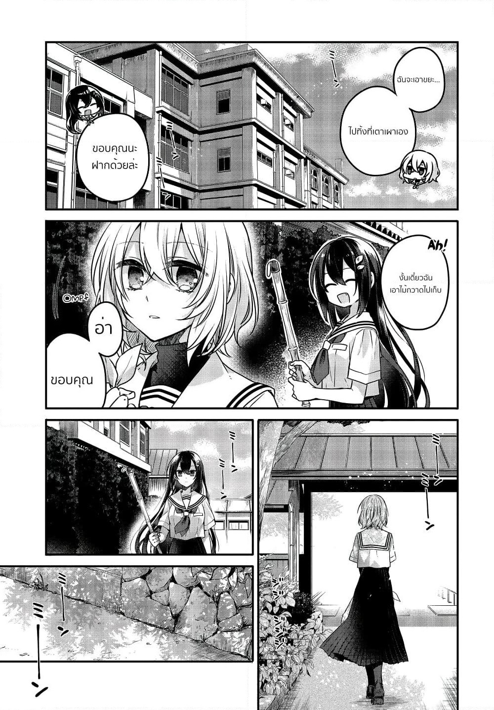 Watashi o Tabetai Hitodenashi page 17