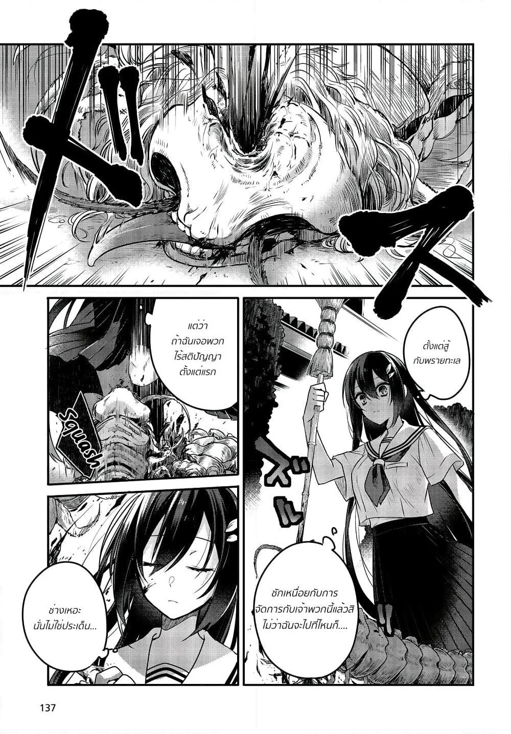 Watashi o Tabetai Hitodenashi page 19