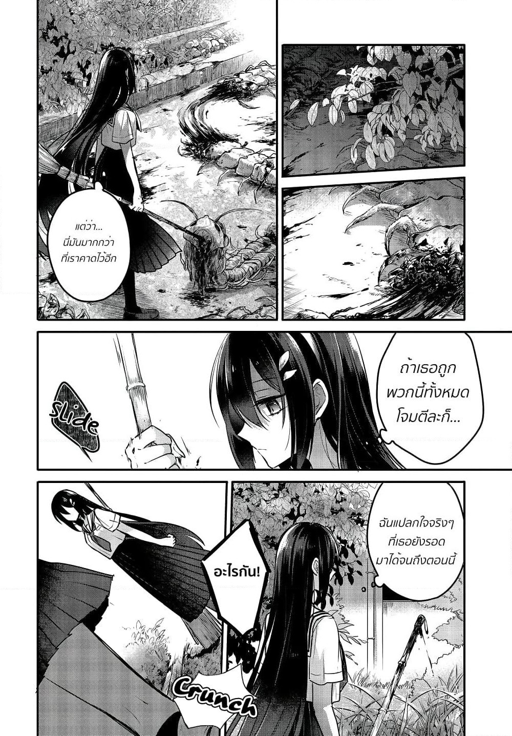 Watashi o Tabetai Hitodenashi page 20