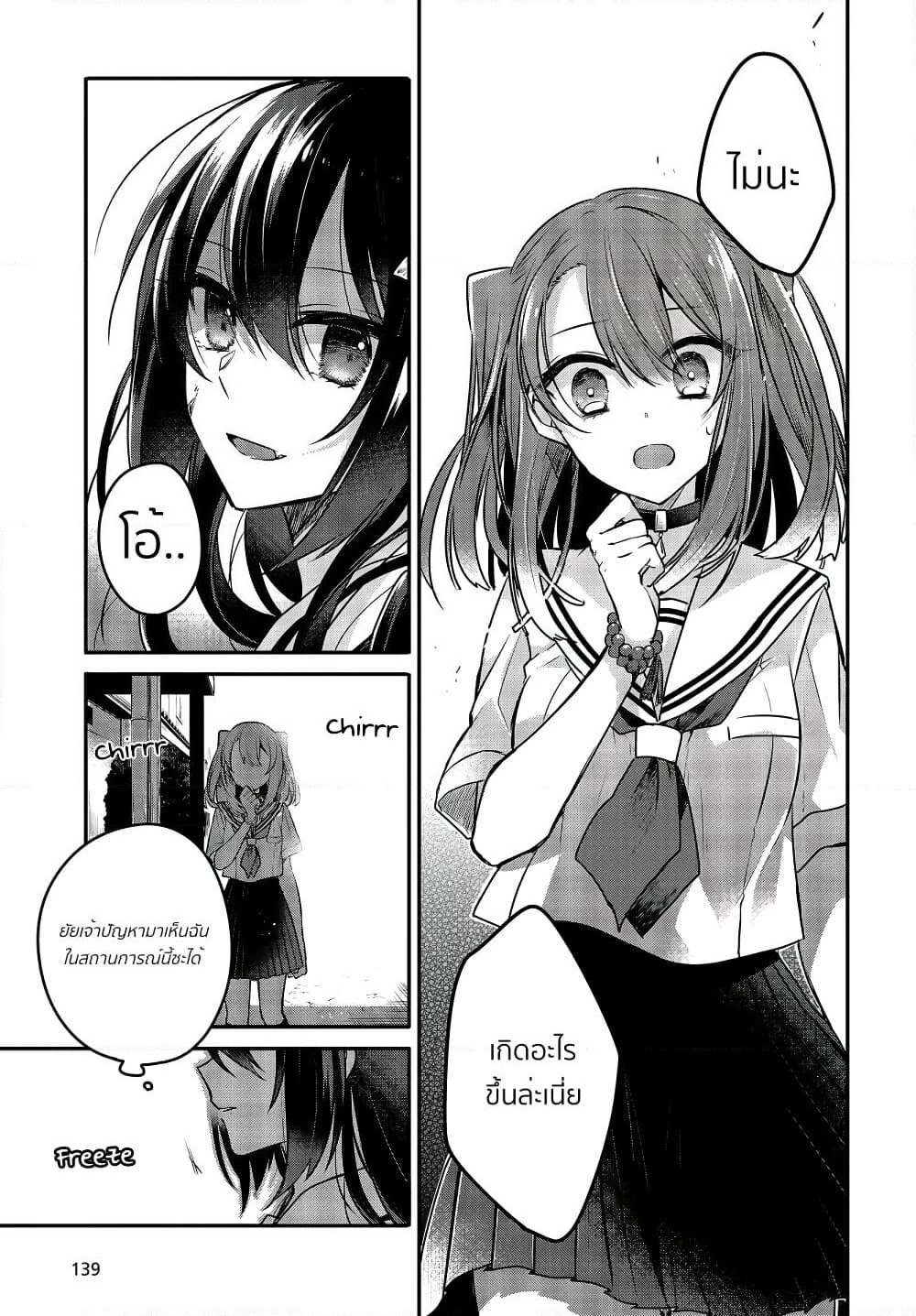 Watashi o Tabetai Hitodenashi page 21