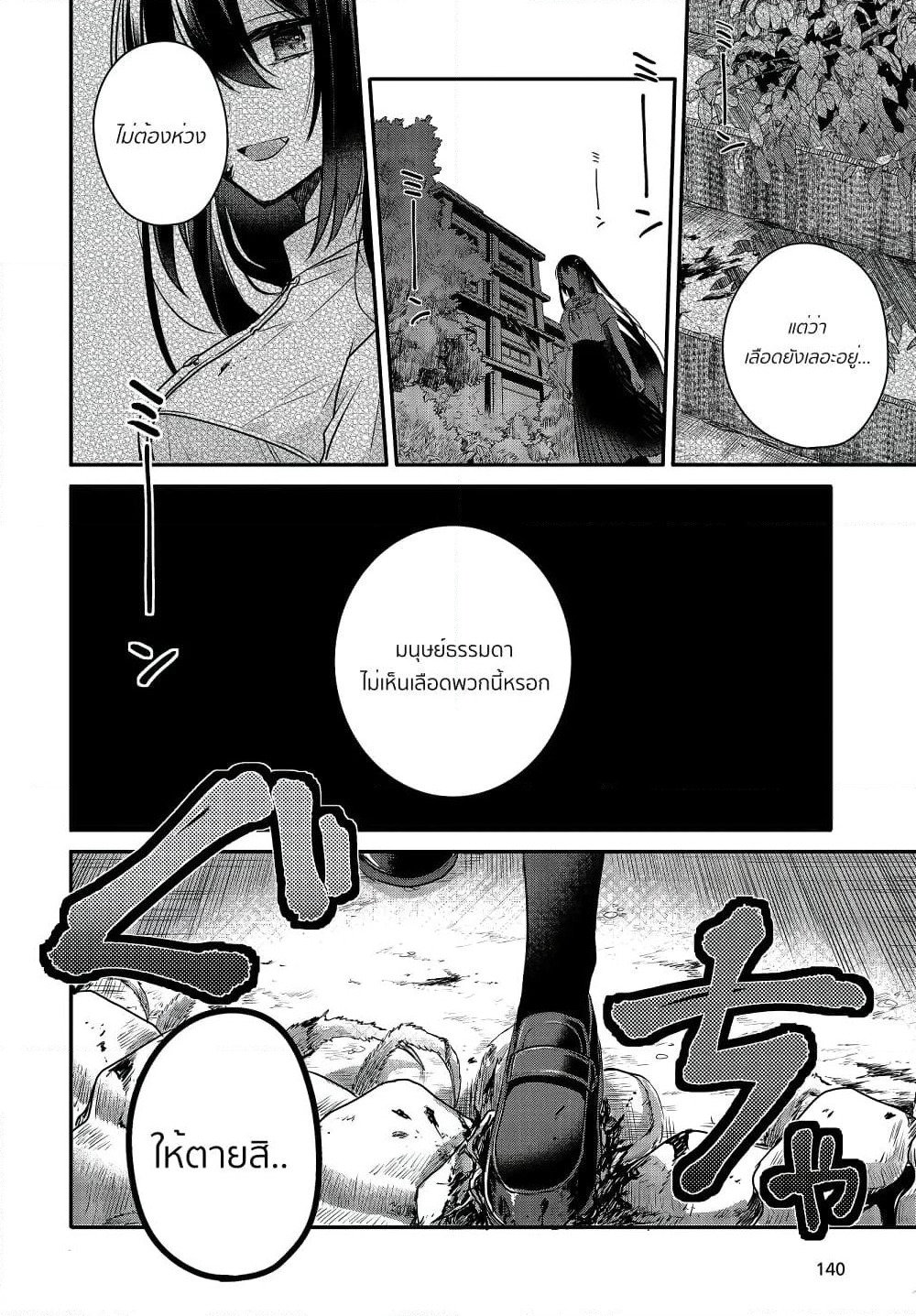 Watashi o Tabetai Hitodenashi page 22