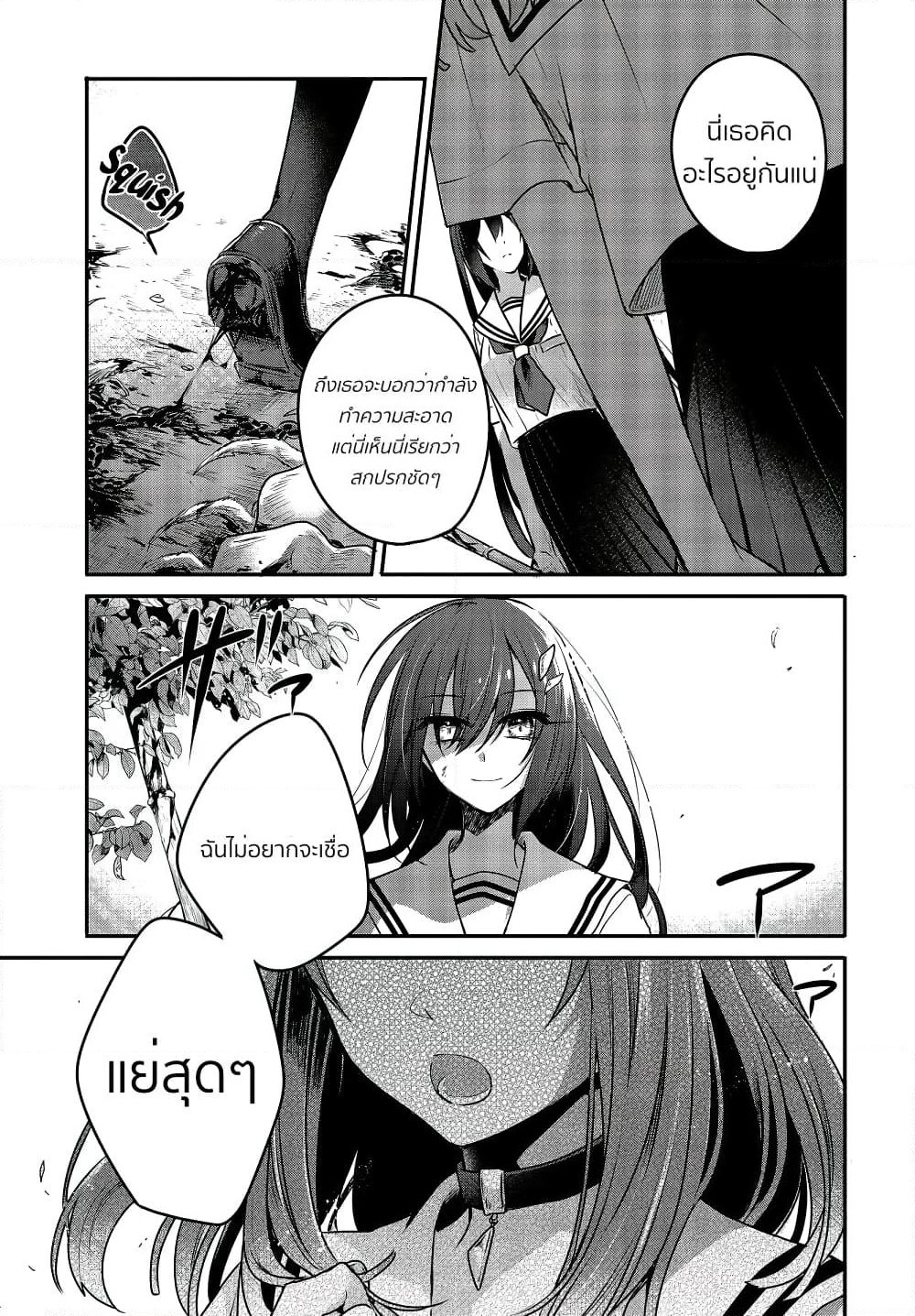 Watashi o Tabetai Hitodenashi page 23