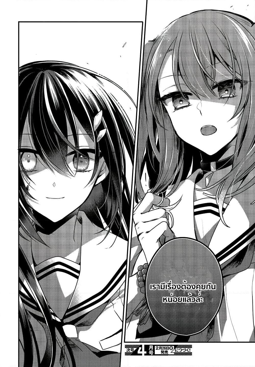 Watashi o Tabetai Hitodenashi page 24