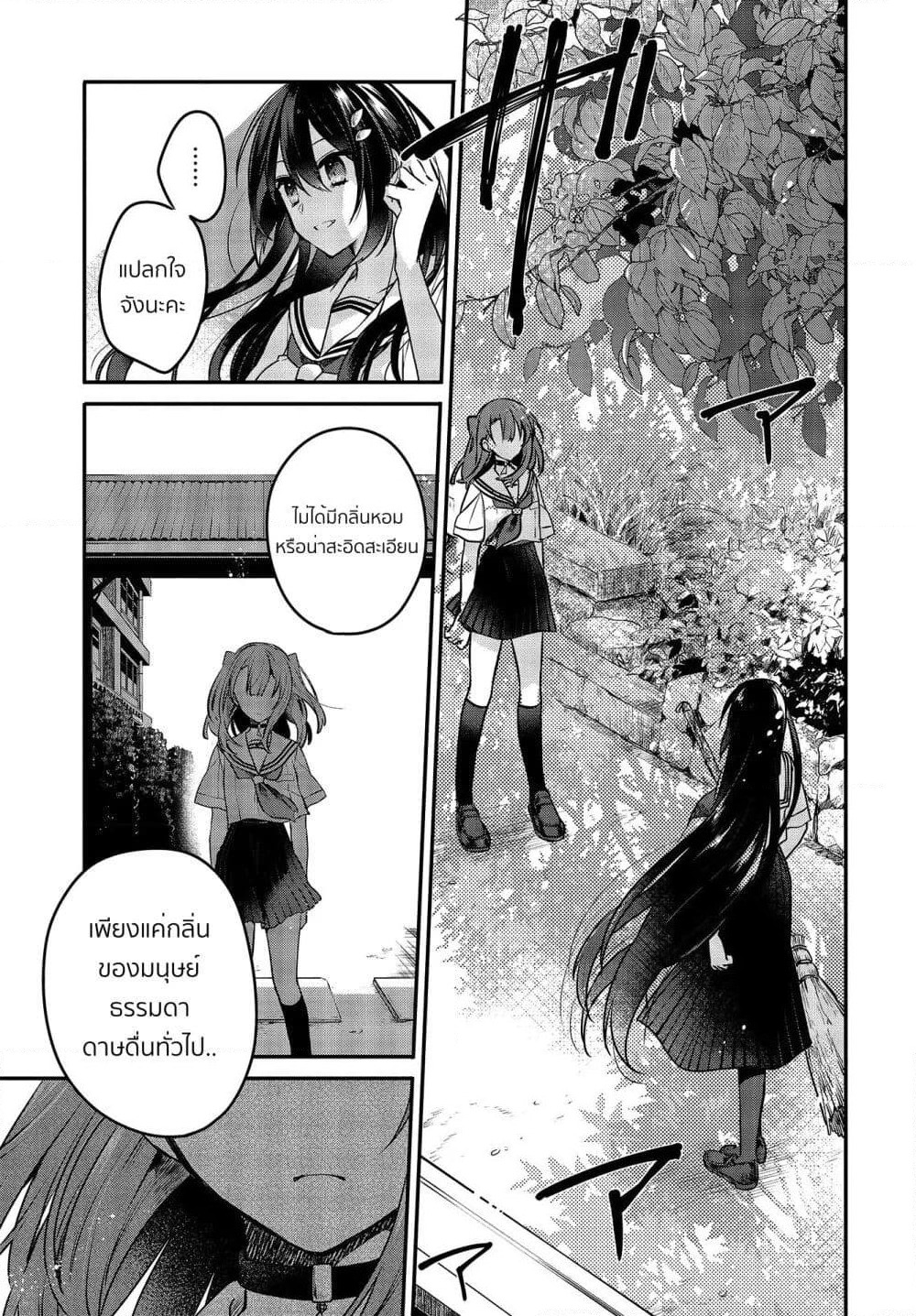 Watashi o Tabetai Hitodenashi page 1